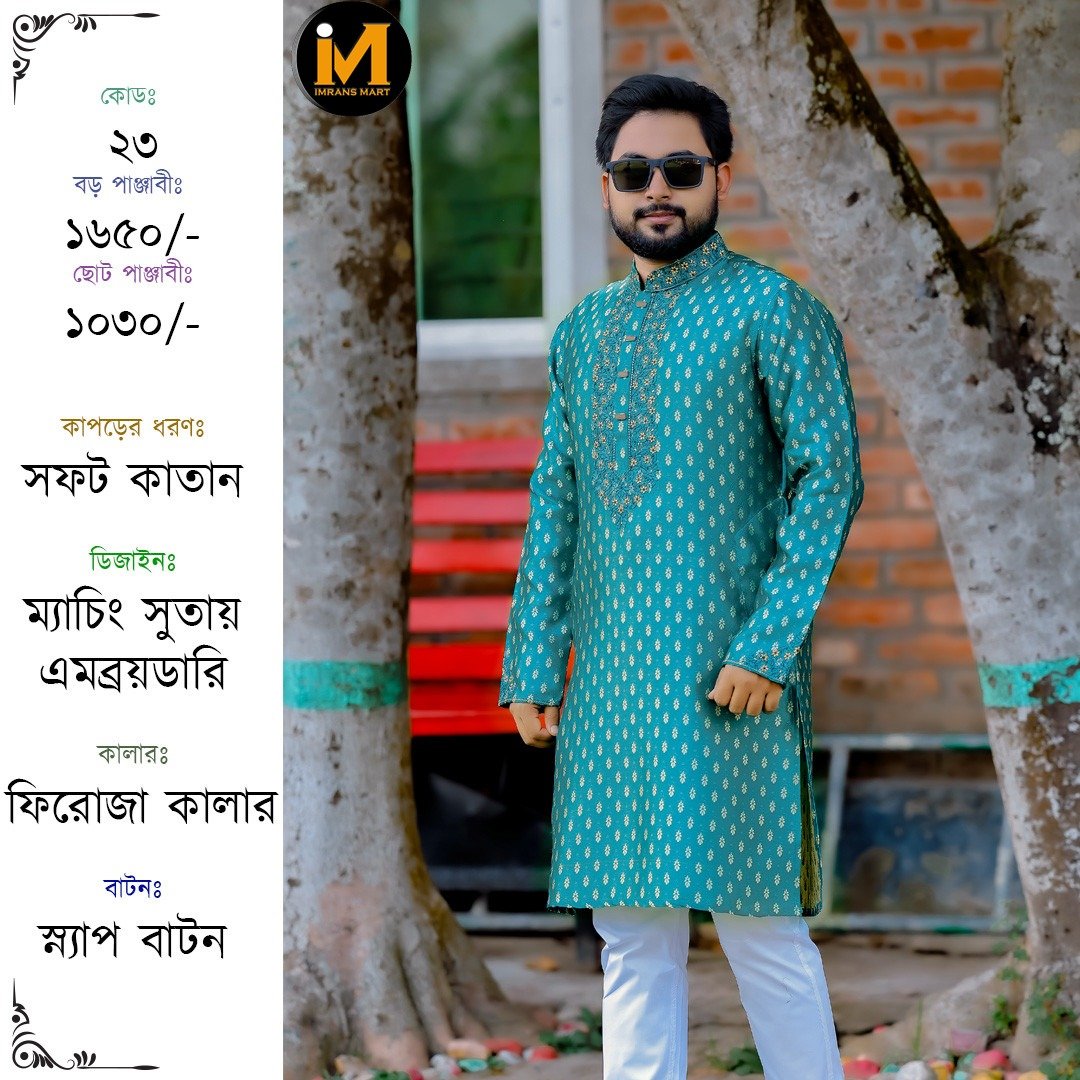 ফিরোজা কালার কাতান পাঞ্জাবী