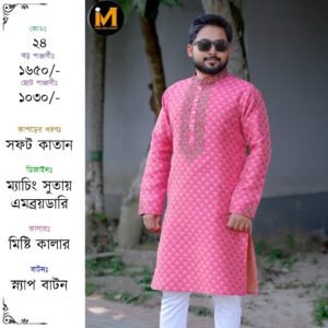 মিষ্টি কালার কাতান পাঞ্জাবী
